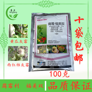诺普信立佳欣25%腐霉利福美双番茄葡萄草莓灰霉病农药杀菌剂