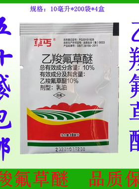 10%乙羧氟草醚大豆花生田苗后除草剂除马齿笕野笕菜阔叶草除草剂