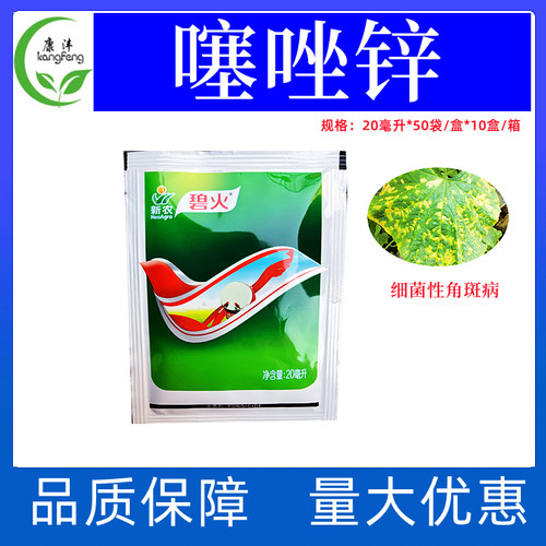 碧生碧火噻唑锌噻唑锌