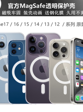 苹果16原装手机壳官方MagSafe透明保护套iPhone17ProMAX原厂正品14plus磁吸air防摔亚克力15Pro保护壳13动画e