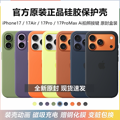 【全新】苹果17原装手机壳磁吸官方液态硅胶套iPhone17ProMAX原厂e全包防摔保护壳MagSafe动画17Pro正品17pm