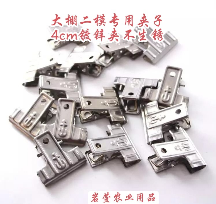 大棚二膜专用热镀锌铁夹子二膜夹子强力夹子铁夹子夹膜文具办公夹,农机/农具/农膜,其它农用工具,淘宝优惠券,粉丝福利购,淘宝优惠卷