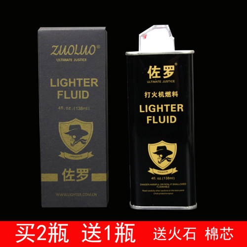 清香型zorro佐罗打火机煤油通用打火机油正版套餐送火石棉芯配件