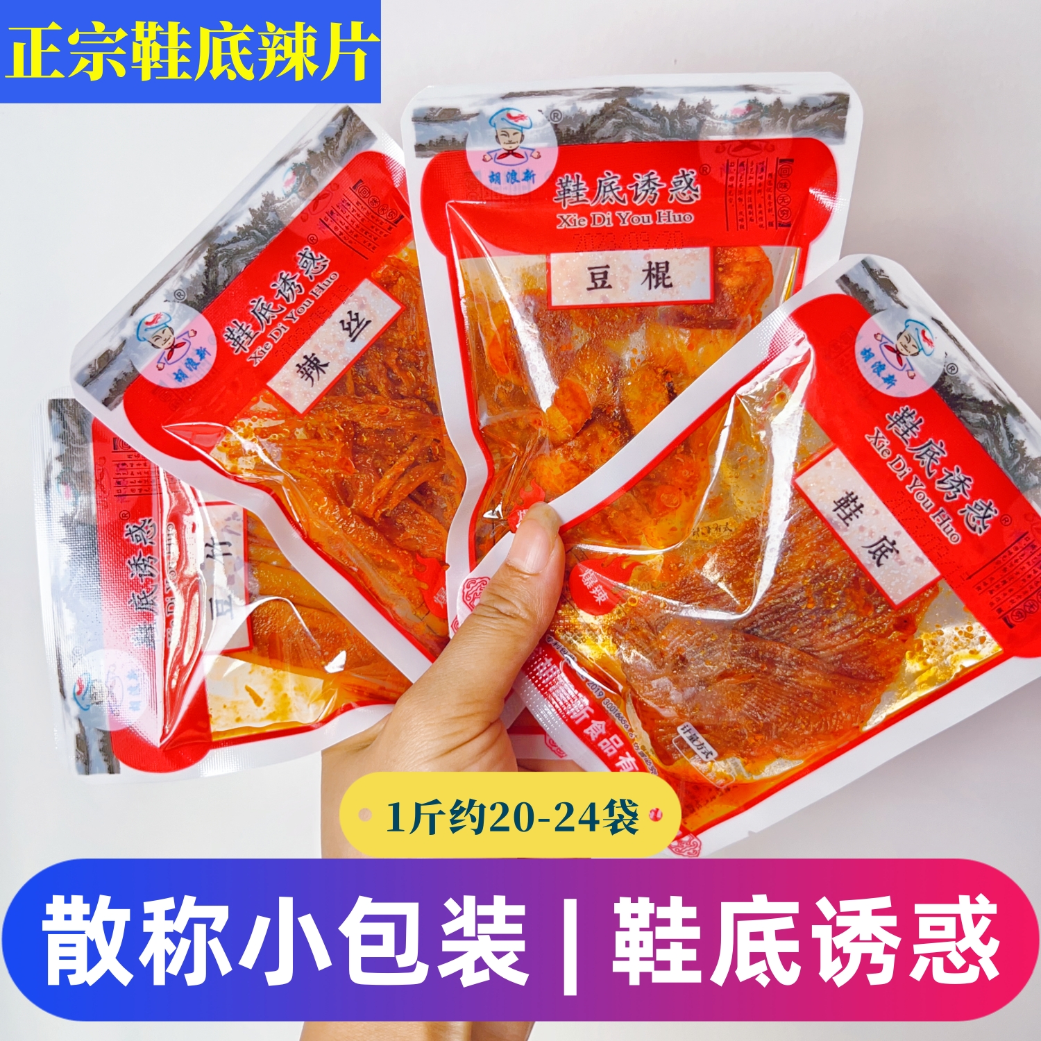 鞋底辣片江西变态辣辣丝辣片豆竹