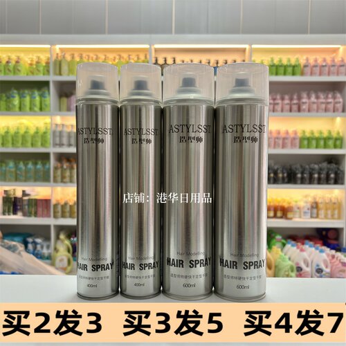 特硬快干定型喷雾男士专用