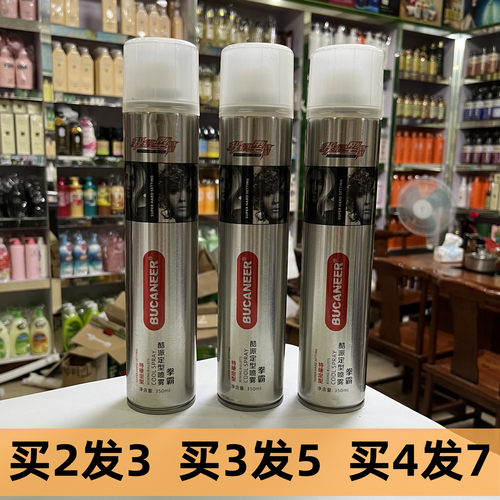 拳霸我很型酷派定型喷雾