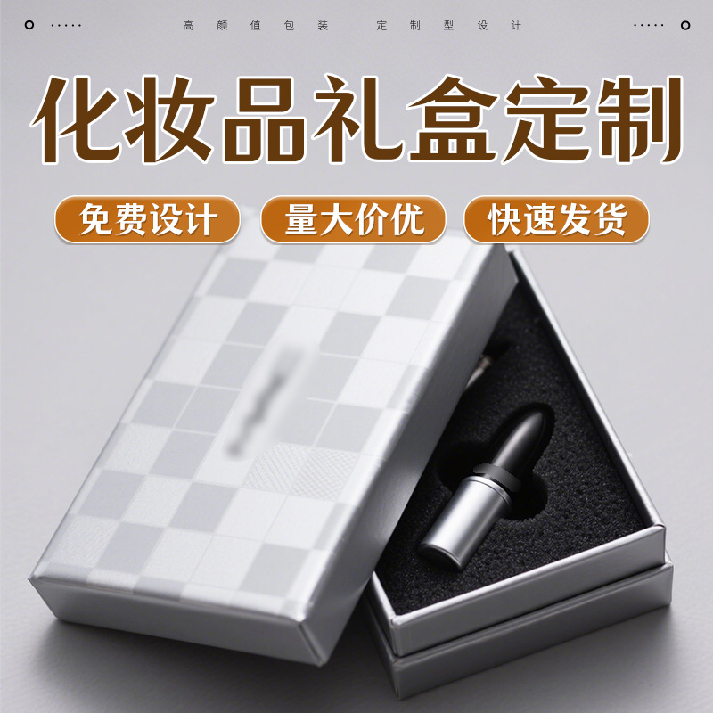 子弹头口红礼盒定制护肤品包装盒定做化妆品创意礼品盒子送礼订制