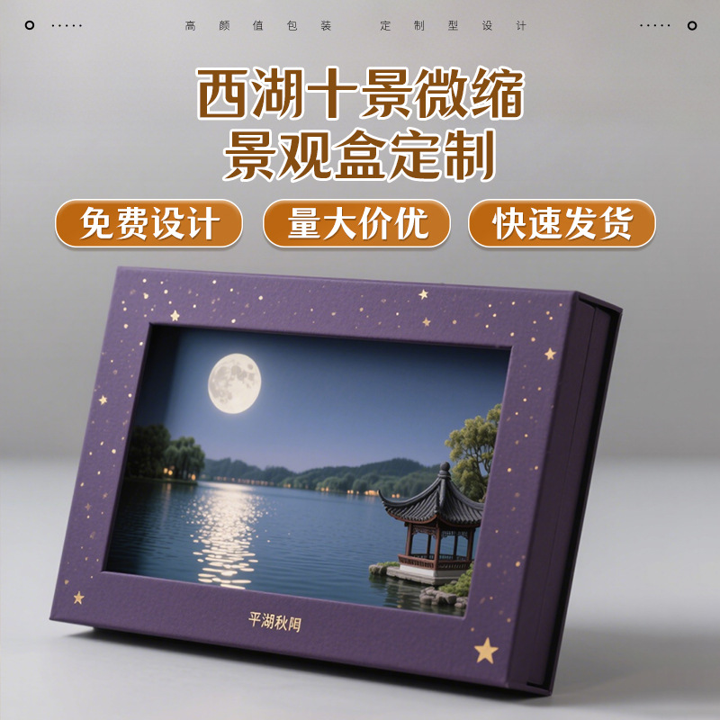 西湖十景微缩模型摆件礼盒生日礼物新款精致文创纪念品包装盒定制