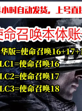 COD16本体号使命召唤16本体账号1789本体号现代战争域区阿根廷号