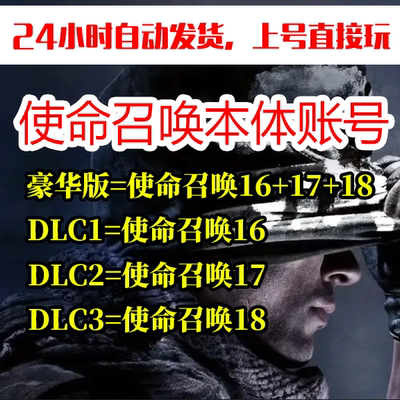 COD16本体号使命召唤16本体账号1789本体号现代战争域区阿根廷号