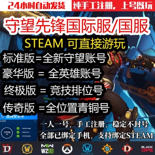 守望先锋全英雄排位竞技国服国际服亚服账号OW2网易暴雪战网steam