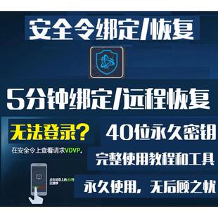国际服暴雪战网守望先锋代绑安全令无法登录手机找回申诉密钥