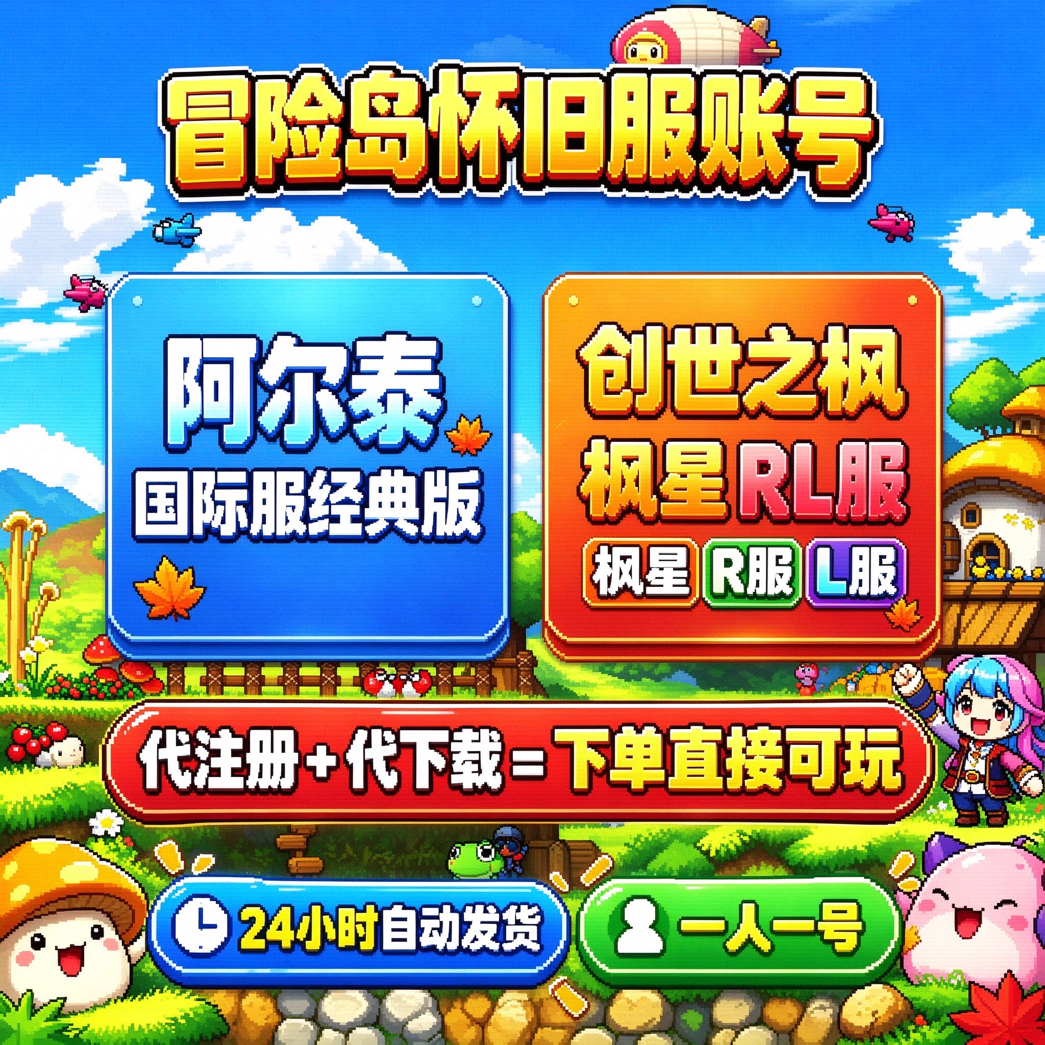 冒险岛阿尔泰怀旧服国际服CW枫星路塔尼亚账号注册安装下载NEXON