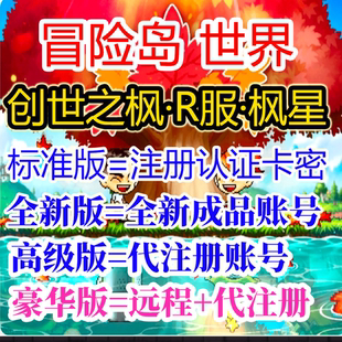 冒险岛世界枫星MapleStar亚服号Rona创世之枫服代注册下载Nexon