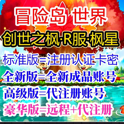 枫星MapleStar亚服Rona创世之枫