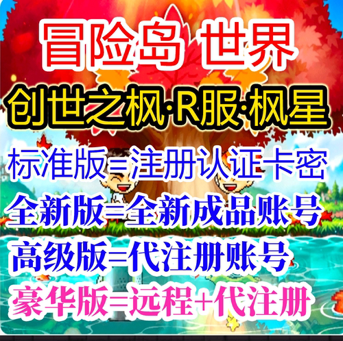 枫星MapleStar亚服Rona创世之枫