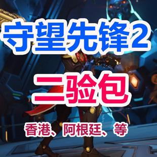 守望先锋ow2二次包暴雪香港阿根廷