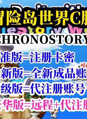 冒险岛世界C服chronostory亚服欧服美服怀旧代注册下载安装Nexon