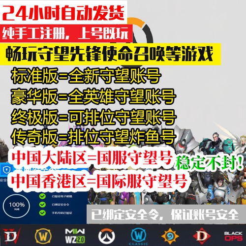 全英雄排位号暴雪战网守望先锋