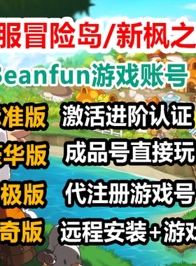 冒险岛台服新枫之谷Beanfun游戏橘子港澳台湾账号进阶认证代注册