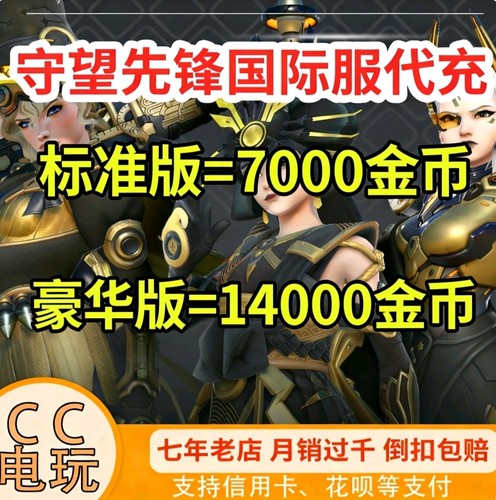 守望代充金币代充STEAM守望先锋2