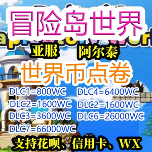 冒险岛世界阿尔泰世界币WC币代充