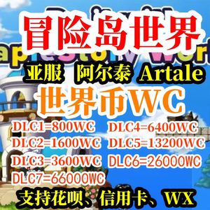 冒险岛世界亚服WC充值枫充值代充