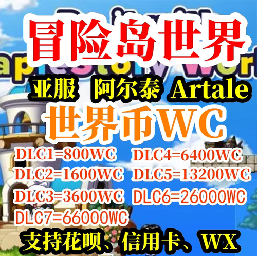 冒险岛世界亚服WC充值枫充值代充