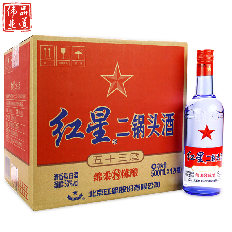 红星北京二锅头八年8年陈酿清香型53度500ml*12瓶新老包装随机