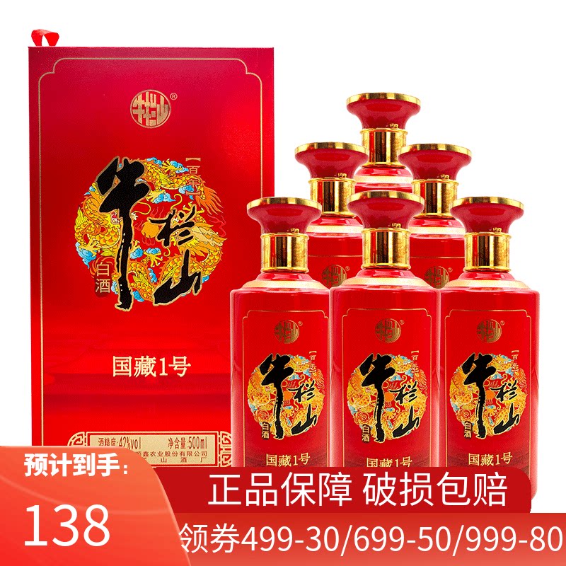 牛栏山北京二锅头酒国藏1号浓香型白酒42度500ml*6瓶