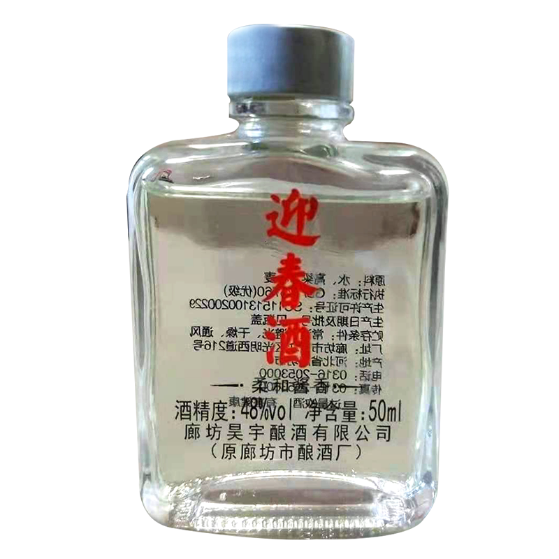 迎春酒廊坊特产玻璃瓶