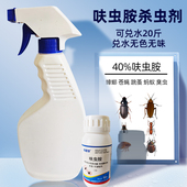 呋虫胺蟑螂药家用强力灭苍蝇跳蚤臭虫蚂蚁药全窝端无味喷雾杀虫剂