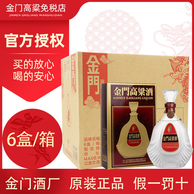 金门高粱酒58度600ml823纪念酒