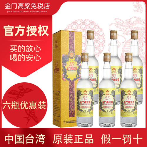 金门高粱酒黄金龙53度500ml6瓶装
