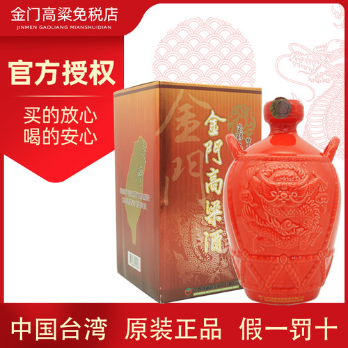 金门高粱酒红坛一公升58度1000ml