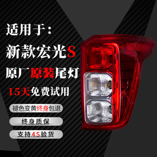 适用于18 19新款宏光S后尾灯总成后车灯原厂原装正品防雾刹车尾灯