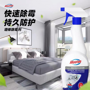 Mootaa膜太进口除霉剂墙体墙面霉斑卫生间厨房白墙纸去污防霉除霉