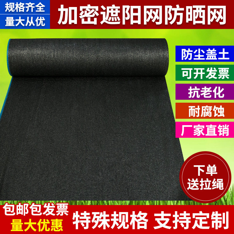 八针遮阳网加密加厚防晒网大棚农用养殖黑色太阳网防尘盖土遮阴网在类目 鲜花速递/花卉仿真/绿植园艺, 园艺用品, 其它园艺用品中 - 来自Buy2taobao.com提供专业的淘宝代购服务