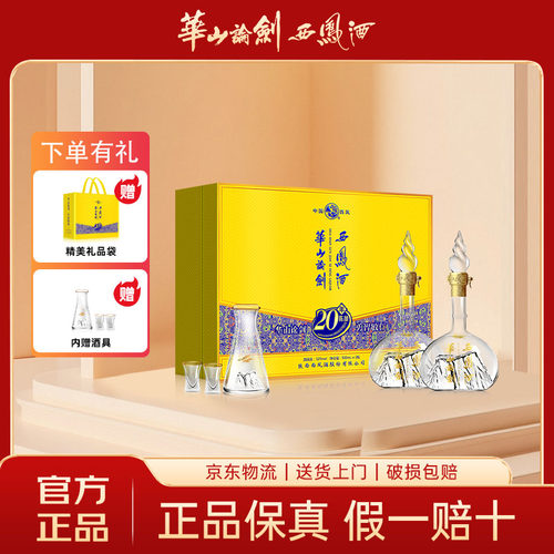 西凤酒华山论剑20年礼盒凤香白酒