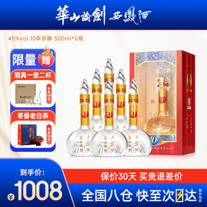 西凤酒华山论剑45度凤香型