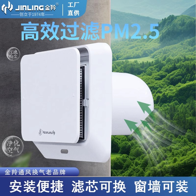 金羚进气扇新风机4寸换气扇高效过滤PM2.5无尘窗式墙式卧室新风扇