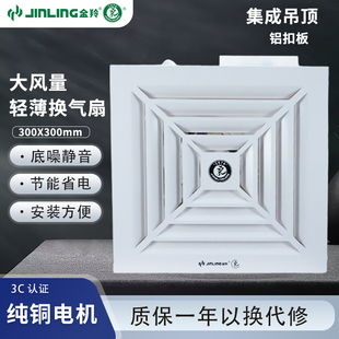 金羚300x300集成吊顶排气扇天花排风扇卫生间换气扇铝扣板风机