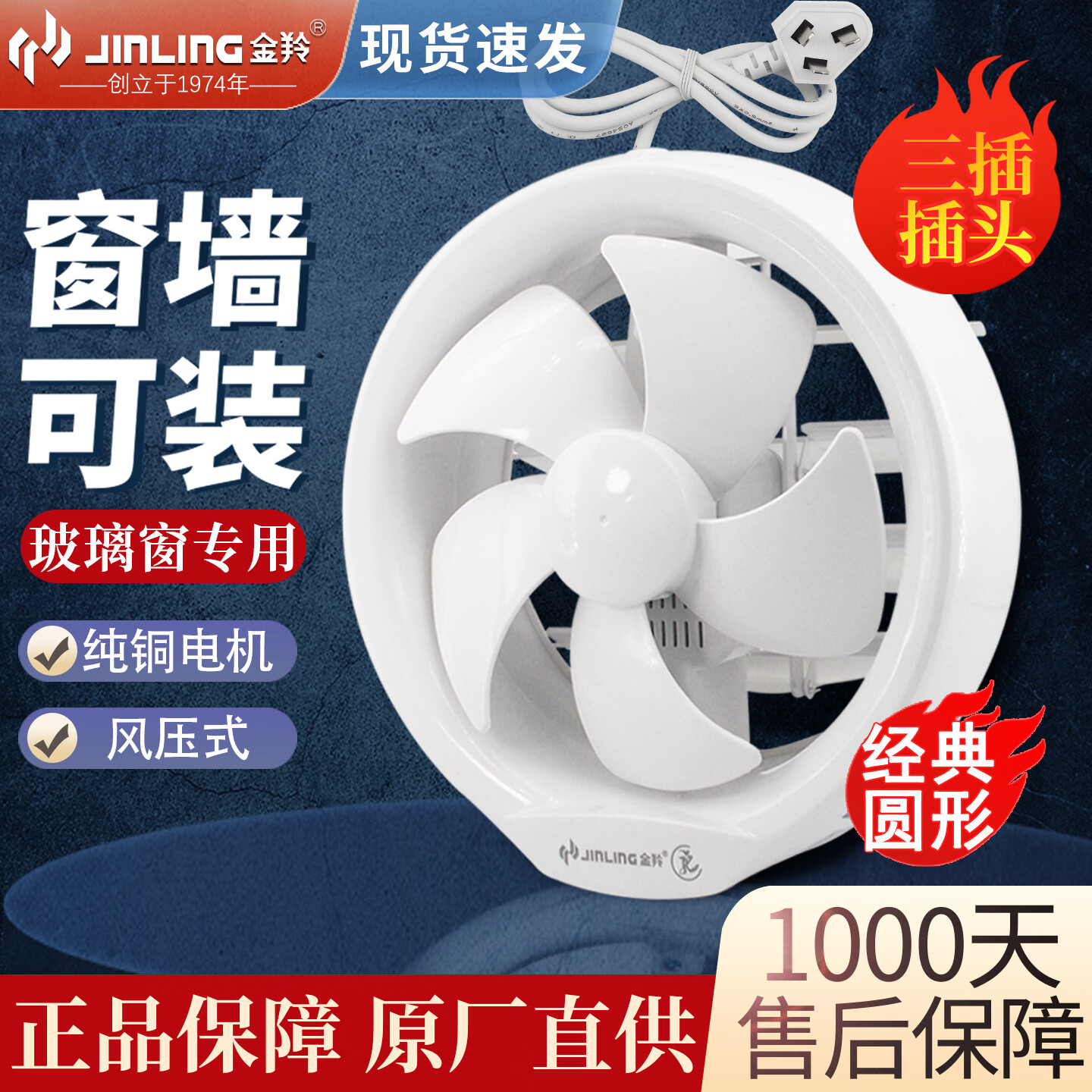 金羚圆形强力抽风机换气扇图片