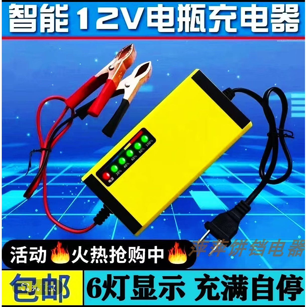 12V伏汽车小货车摩托车电瓶充电器智能蓄电动车单个电池充电器