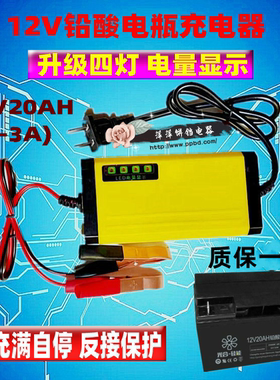 智能12V20AH充电器12v伏20安电动车电瓶充电器单个铅酸蓄电池通用