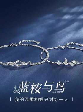 S925纯银情侣手链蓝桉与鸟礼物