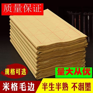 晓舟文房米字格毛边纸楷书行楷书法练习培训班专用米子格竹浆毛边
