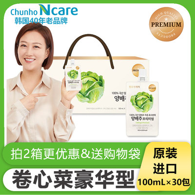 CHUNHONCARE卷心菜汁养胃饮品