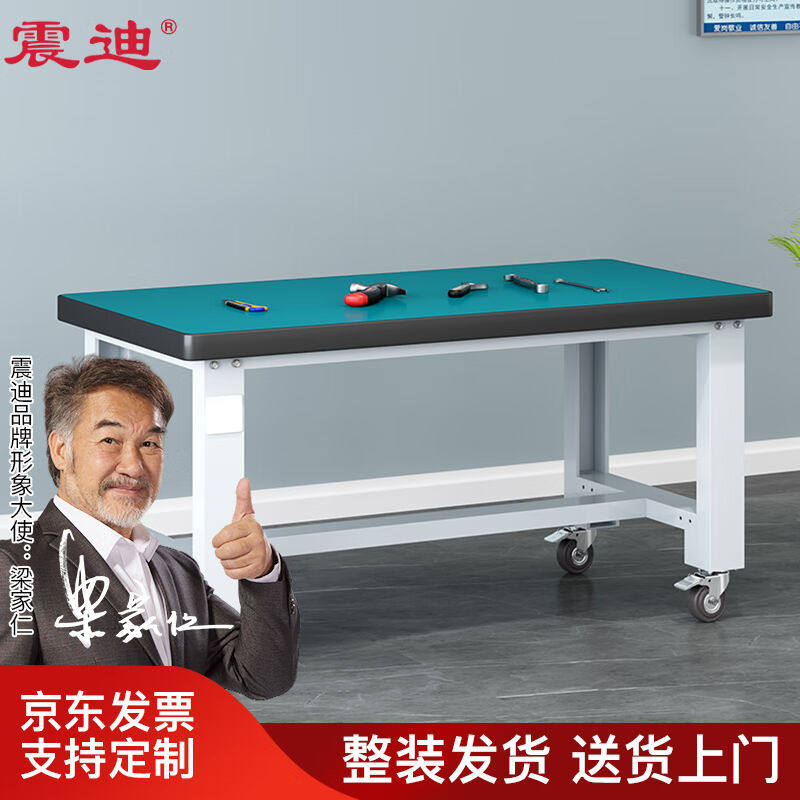 震迪防静电工作台无尘车间检修桌多功能钳工台XQ1222单桌带轮1.5使用感如何?