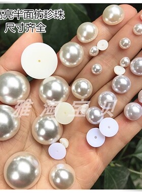 无孔半圆3MM-25mm半孔半面珍珠高亮平底光面珠服装装饰妆辅料饰品